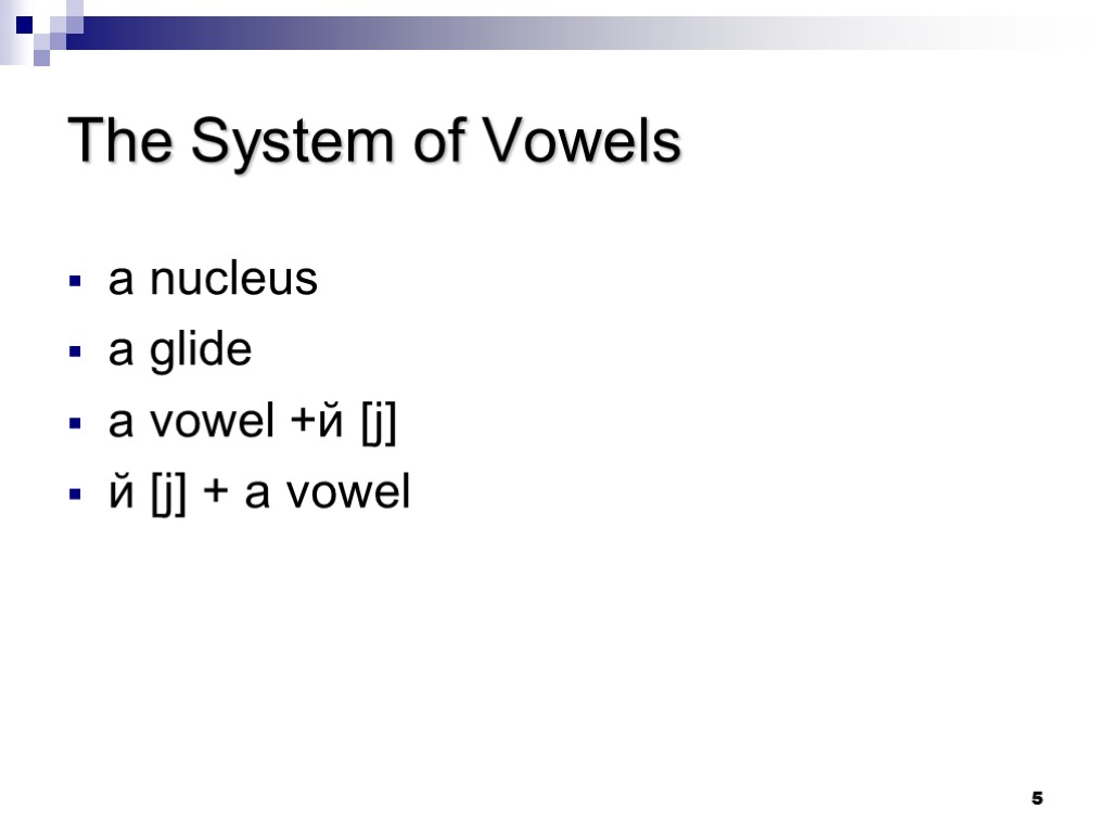 5 The System of Vowels a nucleus a glide a vowel +й [j] й